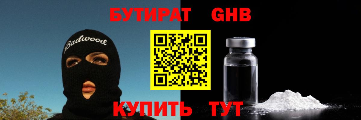 Волхов  БУТИРАТ 99%  Вход с VPN 