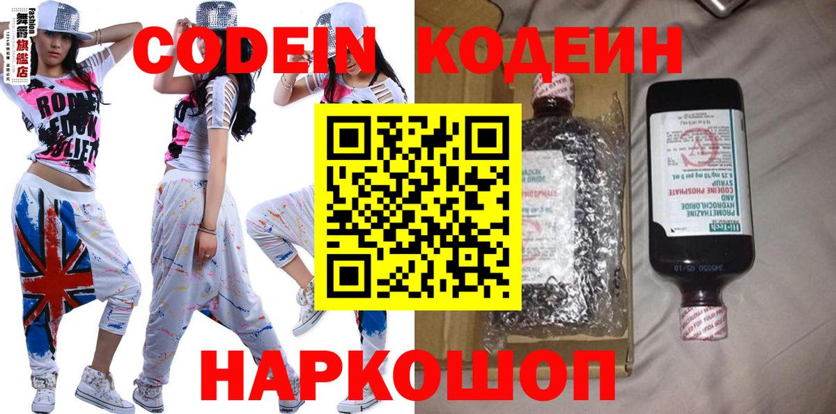 Codein Purple Drank  Кодеиновый сироп Lean Purple Drank  Волхов  Вход с VPN 