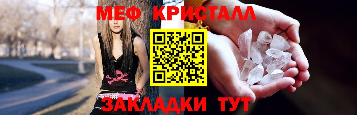 Мефедрон кристаллы Волхов